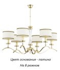 Потолочная люстра Kutek AVE-ZW-8(P/A) Averno