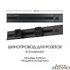 Встраиваемый шинопровод с выключателем 0,5 м 25A 250V Arte Milano 385205TBB/50 Black