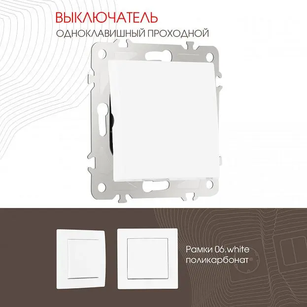 Выключатель одноклавишный проходной (на 2 направления), 10AX 250V Arte Milano 206.32-1.white am Выключатель одноклавишный проходной (на 2 направления), 10AX 250V Arte Milano 206.32-1.white am