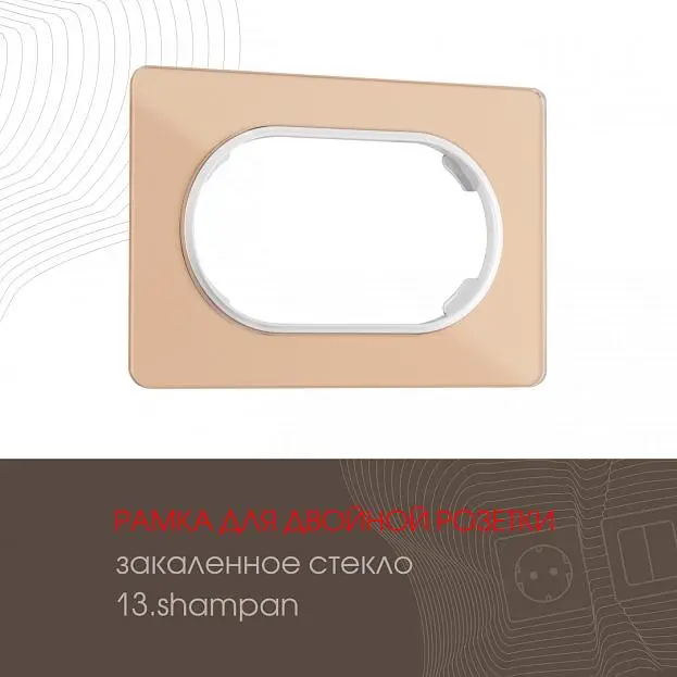 Рамка для двойной розетки 502.13-double.shampan Arte Milano am Рамка для двойной розетки 502.13-double.shampan Arte Milano am