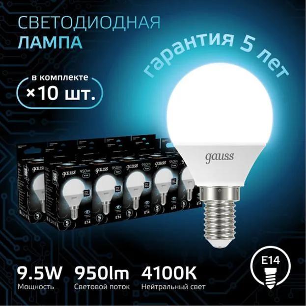 Комплект ламп LED Шар E14 9.5W 950lm 4100K Gauss Pack_105101210