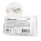 Соединитель угловой Feron 48277 LD179 10мм для ленты COB LS530