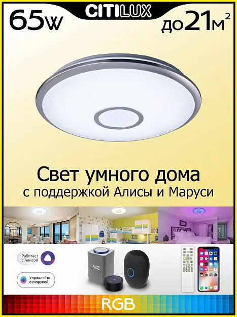 Потолочный смарт-светильник Citilux CL703A61G Старлайт Смарт Потолочный смарт-светильник Citilux CL703A61G Старлайт Смарт