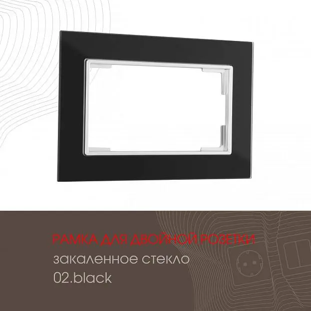 Рамка из закаленного стекла для двойной розетки Arte Milano 503.02-double.black am Рамка из закаленного стекла для двойной розетки Arte Milano 503.02-double.black am
