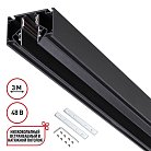 Низковольтный шинопровод 3 м Novotech 135244 FLUM