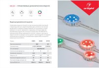 Буклет Arlight 029345