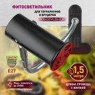 Светильник для террариума ЭРА FITO-E27-FLEX-CLIP