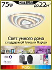 Потолочный светильник Citilux CL737A34E Триест Смарт