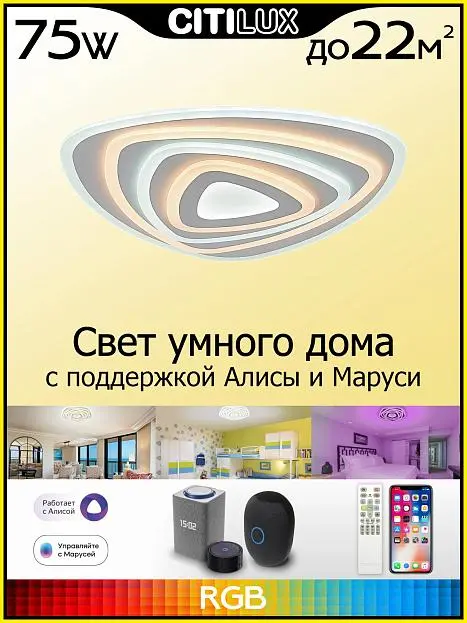 Потолочный светильник Citilux CL737A34E Триест Смарт Потолочный светильник Citilux CL737A34E Триест Смарт