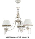 Потолочная люстра Kutek LUG-ZW-3(Z/A) Lugano