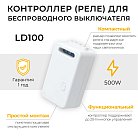 Радиочастотный контроллер Feron 41131 LD100