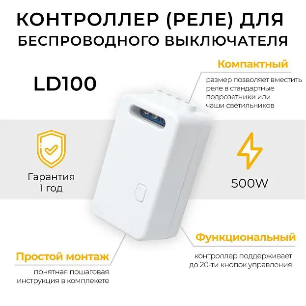 Радиочастотный контроллер Feron 41131 LD100 Радиочастотный контроллер Feron 41131 LD100