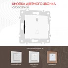 Кнопка дверного звонка с подсветкой, Arte Milano 203.37-1.white am