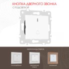 Кнопка дверного звонка с подсветкой, Arte Milano 203.37-1.white am