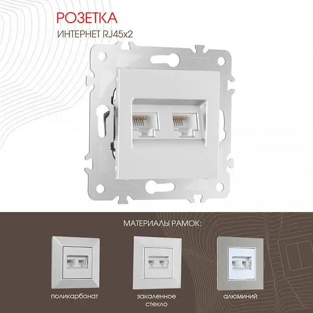 Розетка интернет Arte Milano 203.45-2.silver am Розетка интернет Arte Milano 203.45-2.silver am