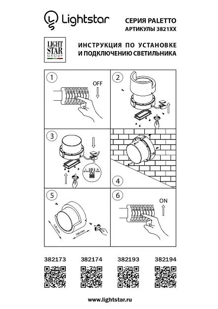 Уличные настенные светильники Lightstar 382174 PALETTO Уличные настенные светильники Lightstar 382174 PALETTO