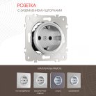 Розетка с заземлением и шторками, 16A 250V Arte Milano 202.40-1.silver am