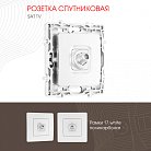 Розетка спутниковая, SAT TV Arte Milano 217.42-1.white am