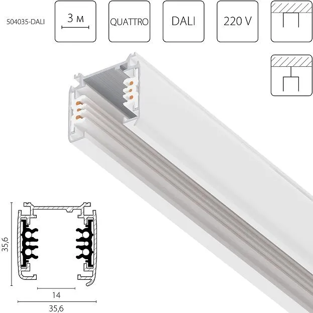Трек шестиконтактный 3-фазн со стыковочными пазами (круглые медные жилы) длина 3м, БЕЛЫЙ МАТОВЫЙ Lightstar 504035-DALI Quattro/DALI/