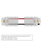 Коннектор токопроводящий Arte Lamp A31-10-1CCT STRIP-ACCESSORIES