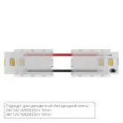 Коннектор токопроводящий Arte Lamp A31-10-1CCT STRIP-ACCESSORIES