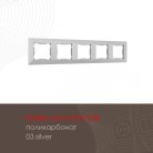 Рамка из поликарбоната на 5 постов Arte Milano 503.03-5.silver am