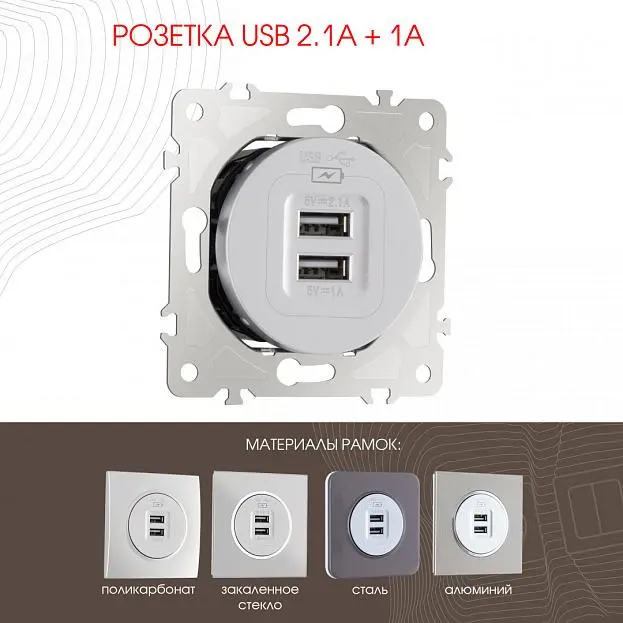 Розетка USB Arte Milano 202.46-1.silver am