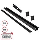 Шинопровод для встраиваемого монтажа в ГКЛ 3м (заглушки 2шт, прямой соединитель, монтажная планка) IP20 24V Novotech 135273 EASY