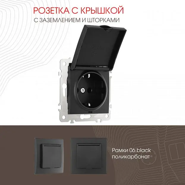 Розетка Arte Milano 206.41-1.black am Розетка Arte Milano 206.41-1.black am