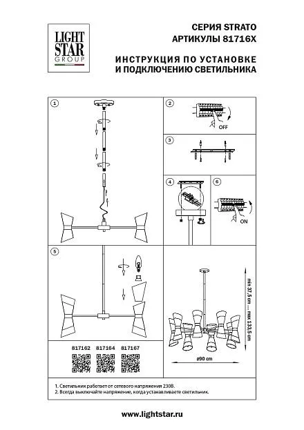 Люстра на штанге Lightstar 817167 (MD2094-16A) STRATO Люстра на штанге Lightstar 817167 (MD2094-16A) STRATO
