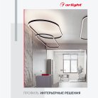Буклет "Профиль. Интерьерные решения Arlight 045344
