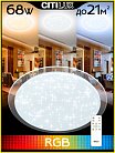 Потолочный светильник Citilux CL734680G Спутник RGB
