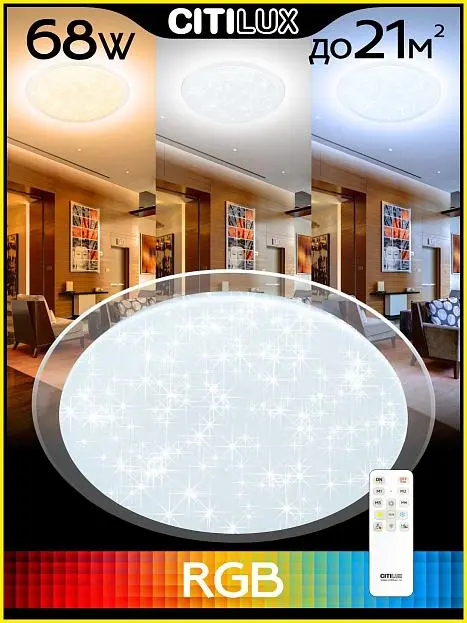 Потолочный светильник Citilux CL734680G Спутник RGB Потолочный светильник Citilux CL734680G Спутник RGB
