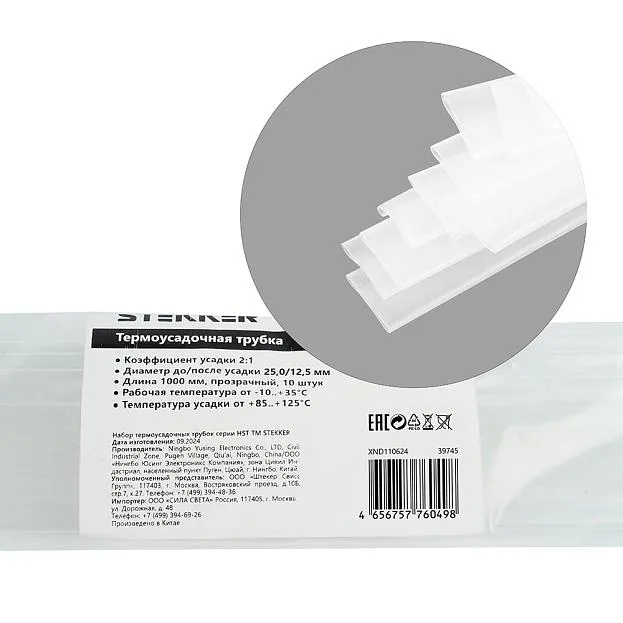 Термоусадочная трубка длина 100 см. коэф. усадки 2:1 прозрачный Stekker 39745 HST-2512-100TR