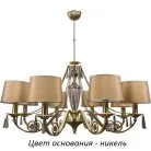 Потолочная люстра Kutek MON-ZW-8(N/A) Monza-new