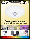 Потолочная люстра Citilux CL713A60G Диамант Смарт