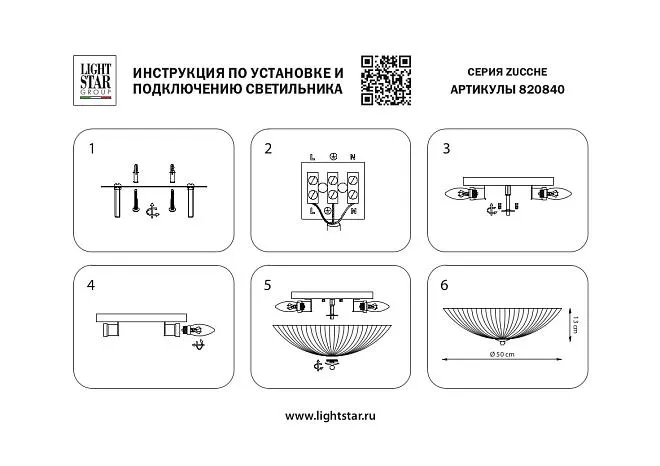 Люстра потолочная Lightstar 820840 Zucche Люстра потолочная Lightstar 820840 Zucche