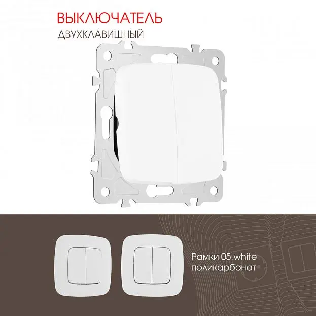 Выключатель двухклавишный, 10AX 250V Arte Milano 205.30-2.white am Выключатель двухклавишный, 10AX 250V Arte Milano 205.30-2.white am
