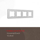 Рамка из поликарбоната на 4 поста Arte Milano 502.16-4.silver am