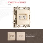 Розетка RJ45 х 2 Arte Milano 217.45-2.shampan am
