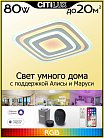 Потолочный светильник Citilux CL737A080E Триест