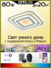 Потолочный светильник Citilux CL737A080E Триест