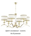 Потолочная люстра Kutek AVE-ZW-8(N/A) Averno