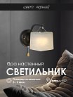 Бра Мелодия света 000050566 WA1N