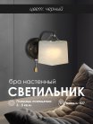 Бра Мелодия света 000050566 WA1N