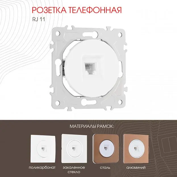 Розетка телефонная, RJ11 Arte Milano 202.51-1.white am
