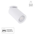 Спот Arte Lamp A3213PL-1WH NODO
