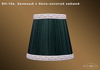 Абажур Bohemia SH10A