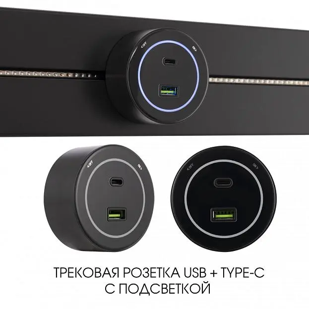 Трековая розетка, 3.1A 250V Arte Milano 399732TS/USB-Type-C Black Am