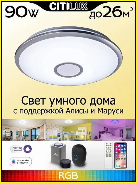 Потолочный светильник Citilux CL703A81G Старлайт Смарт Потолочный светильник Citilux CL703A81G Старлайт Смарт
